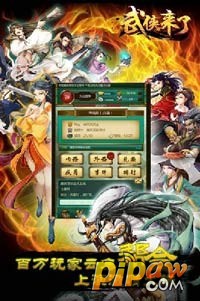 武侠来了帮派
