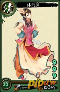 武侠来了沐剑屏
