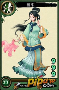 武侠来了曾柔