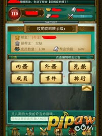 武侠来了帮会系统