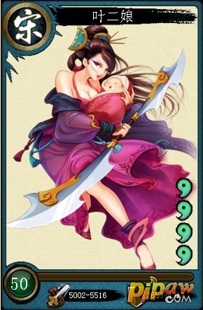 武侠来了叶二娘解析