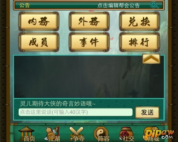 武侠来了帮派