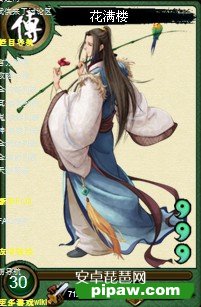 武侠来了花满楼