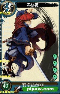 武侠来了冯锡范